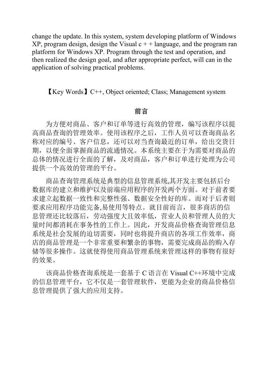 c语言商品价格查询系统论文讲解.docx_第2页