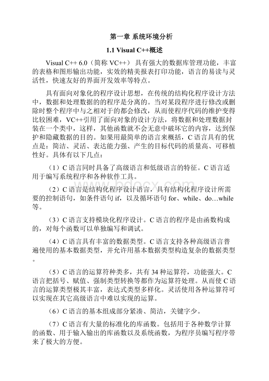 c语言商品价格查询系统论文讲解.docx_第3页