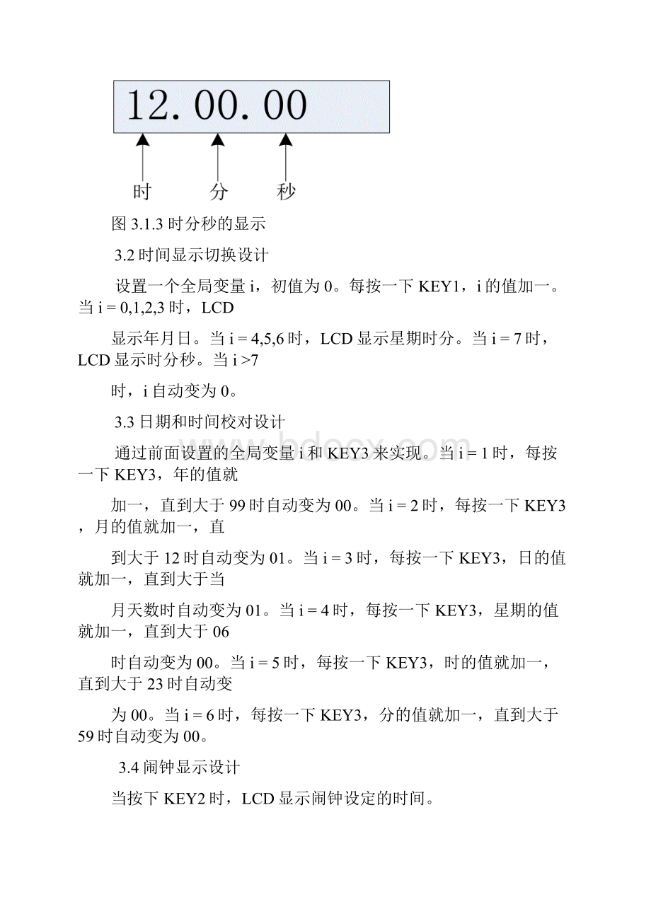 基于μPD78F0485单片机实验板的实时时钟程序设计与实现.docx_第3页