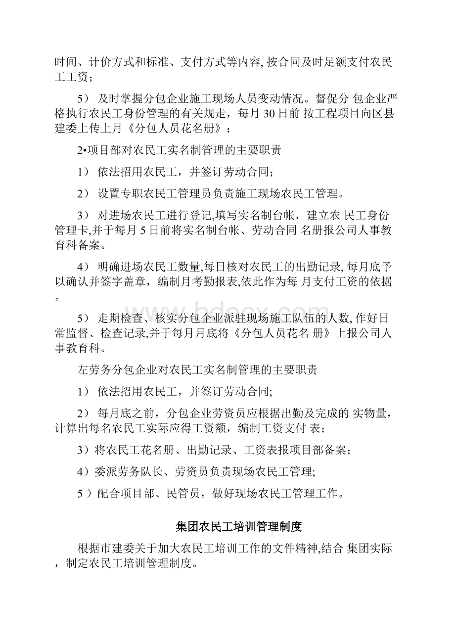 集团农民工管理制度.docx_第2页