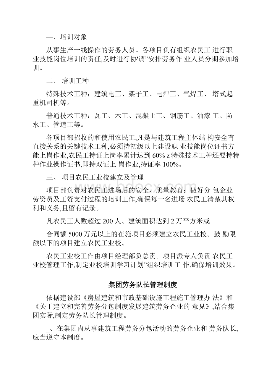 集团农民工管理制度.docx_第3页