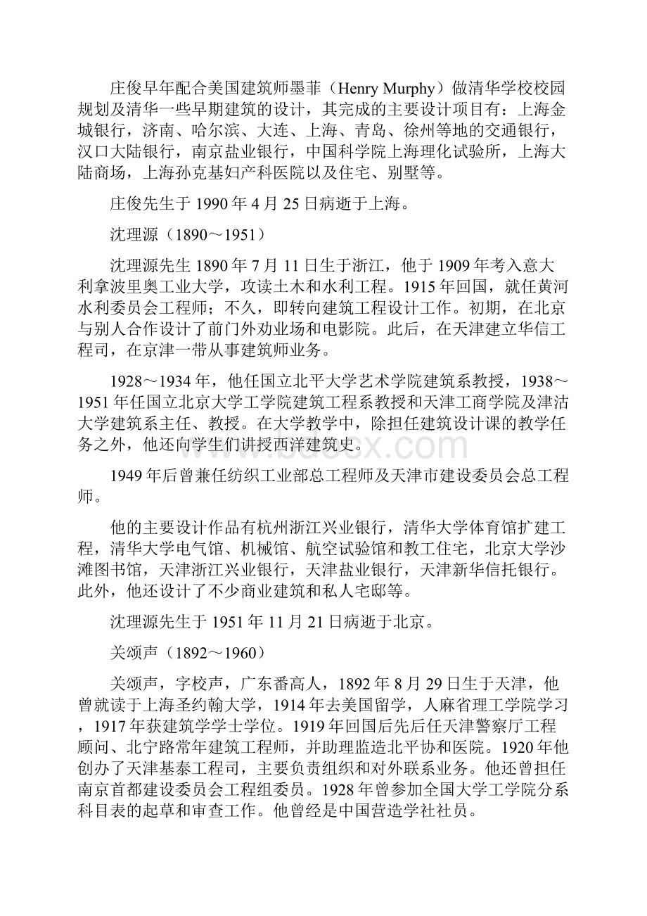 20世纪中国已故著名建筑师.docx_第2页