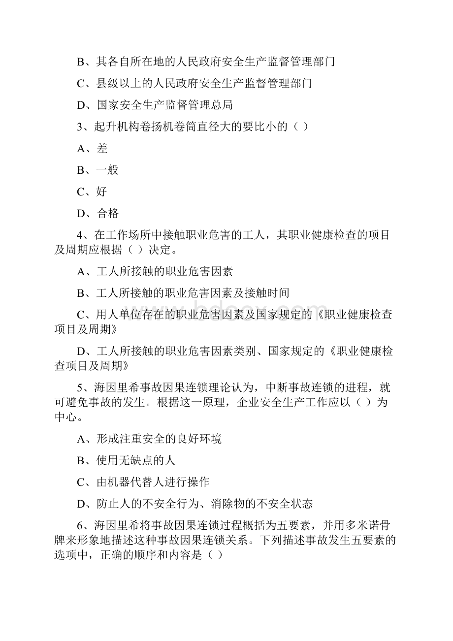 安全工程师资格考试《安全生产管理知识》每周一练试题A卷 含答案.docx_第2页