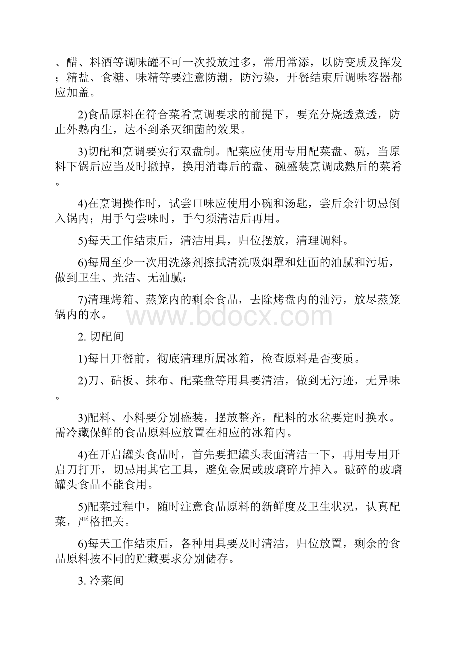 中央厨房管理手册.docx_第2页