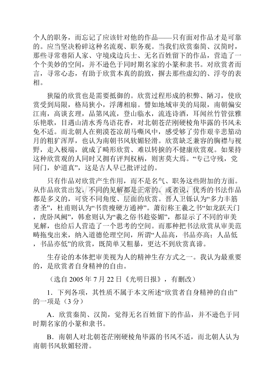 高三第一次调研考试语文试题 含答案.docx_第2页