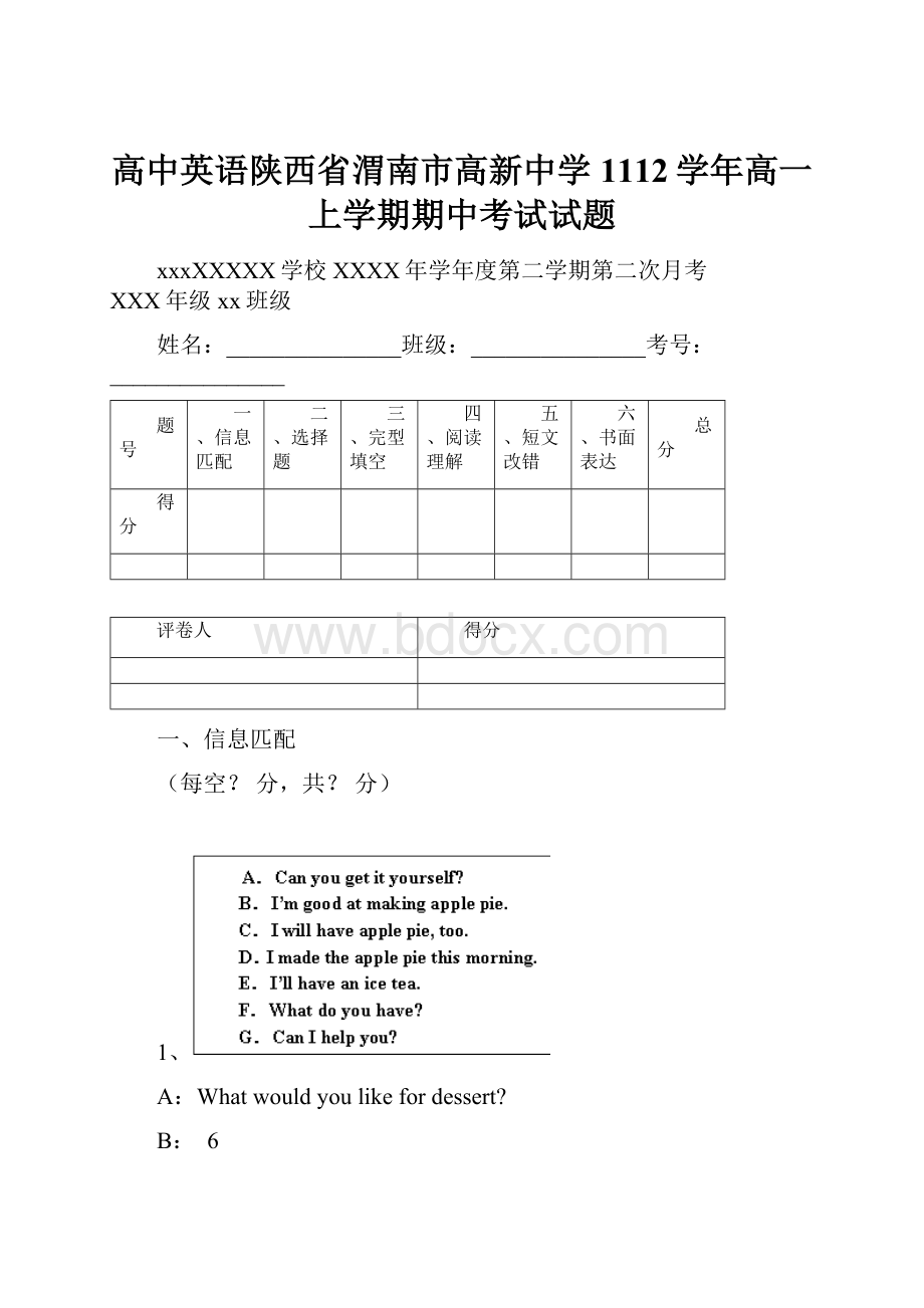 高中英语陕西省渭南市高新中学1112学年高一上学期期中考试试题.docx