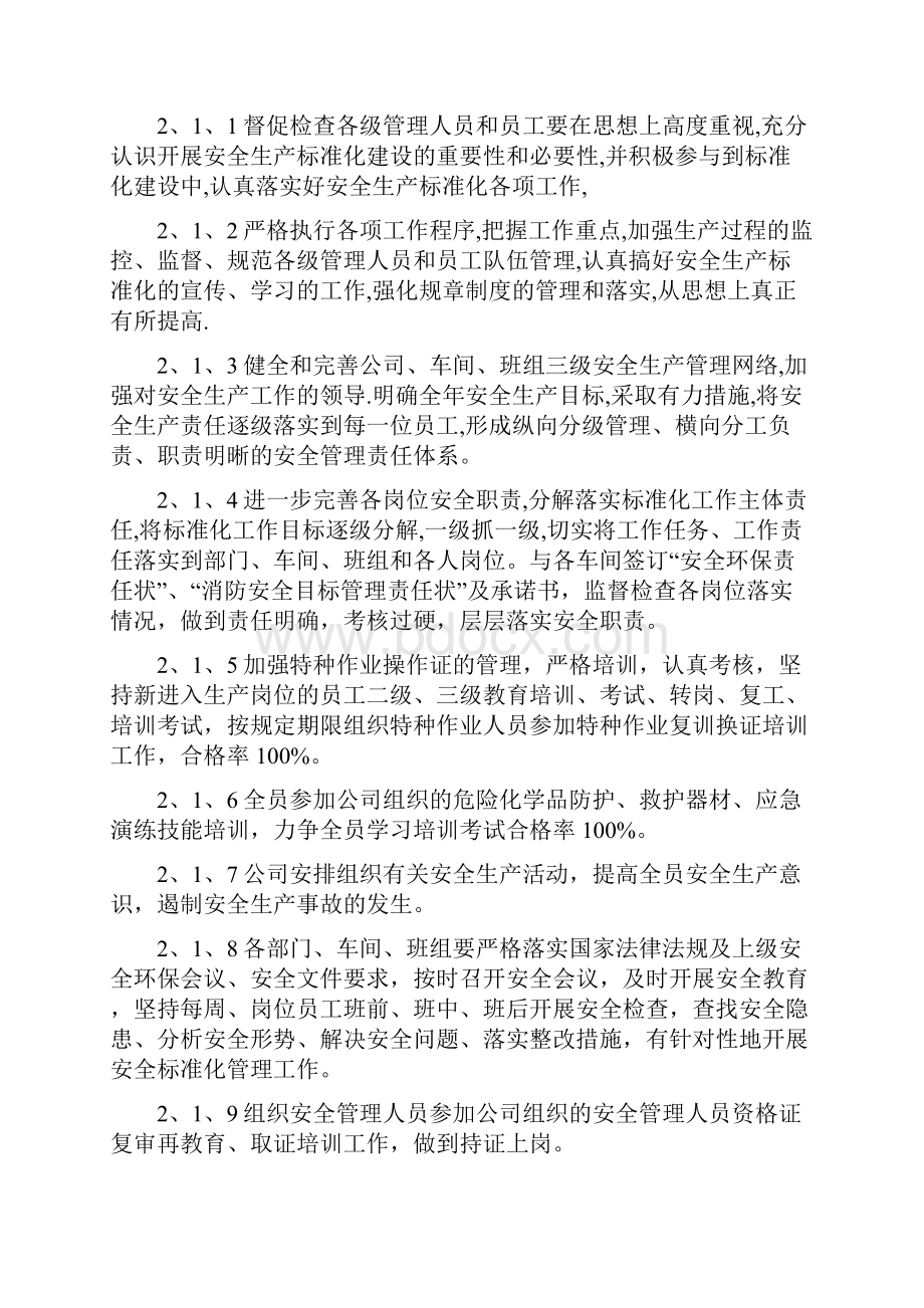 关于安全生产的工作计划和措施1.docx_第2页