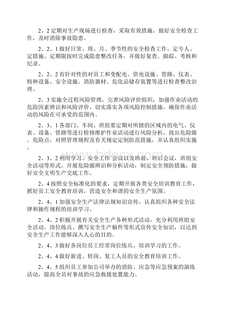 关于安全生产的工作计划和措施1.docx_第3页