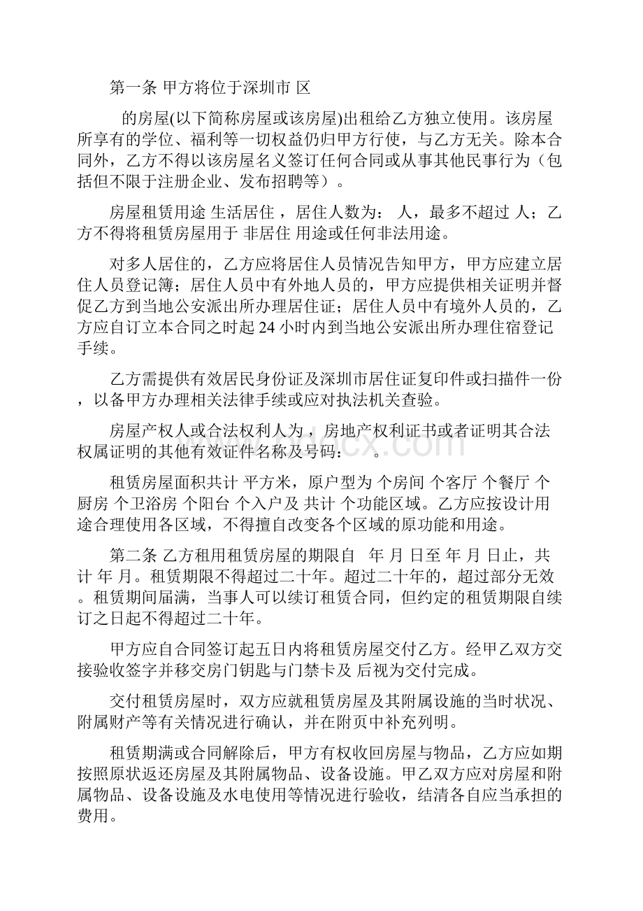 深圳市个人住宅房屋租赁规定合同例范本详细完整超长版新颖.docx_第2页