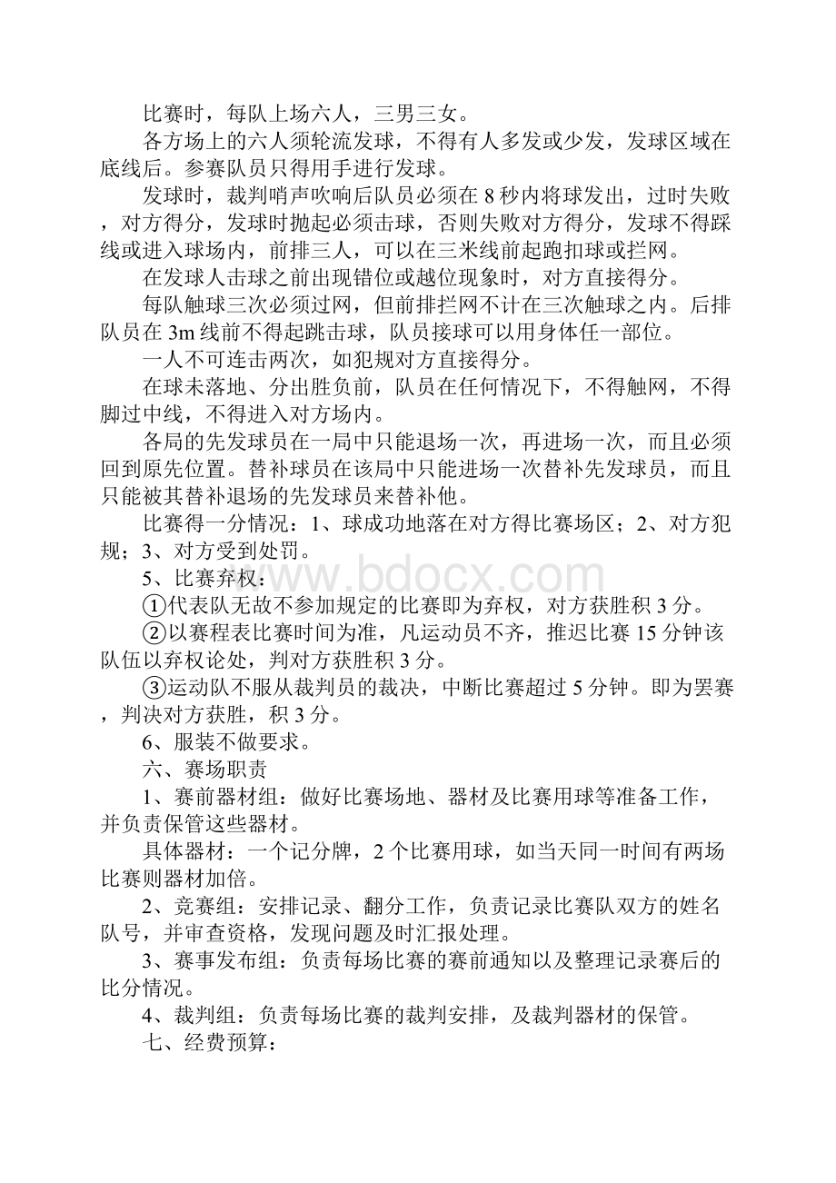 大学排球比赛策划书.docx_第2页