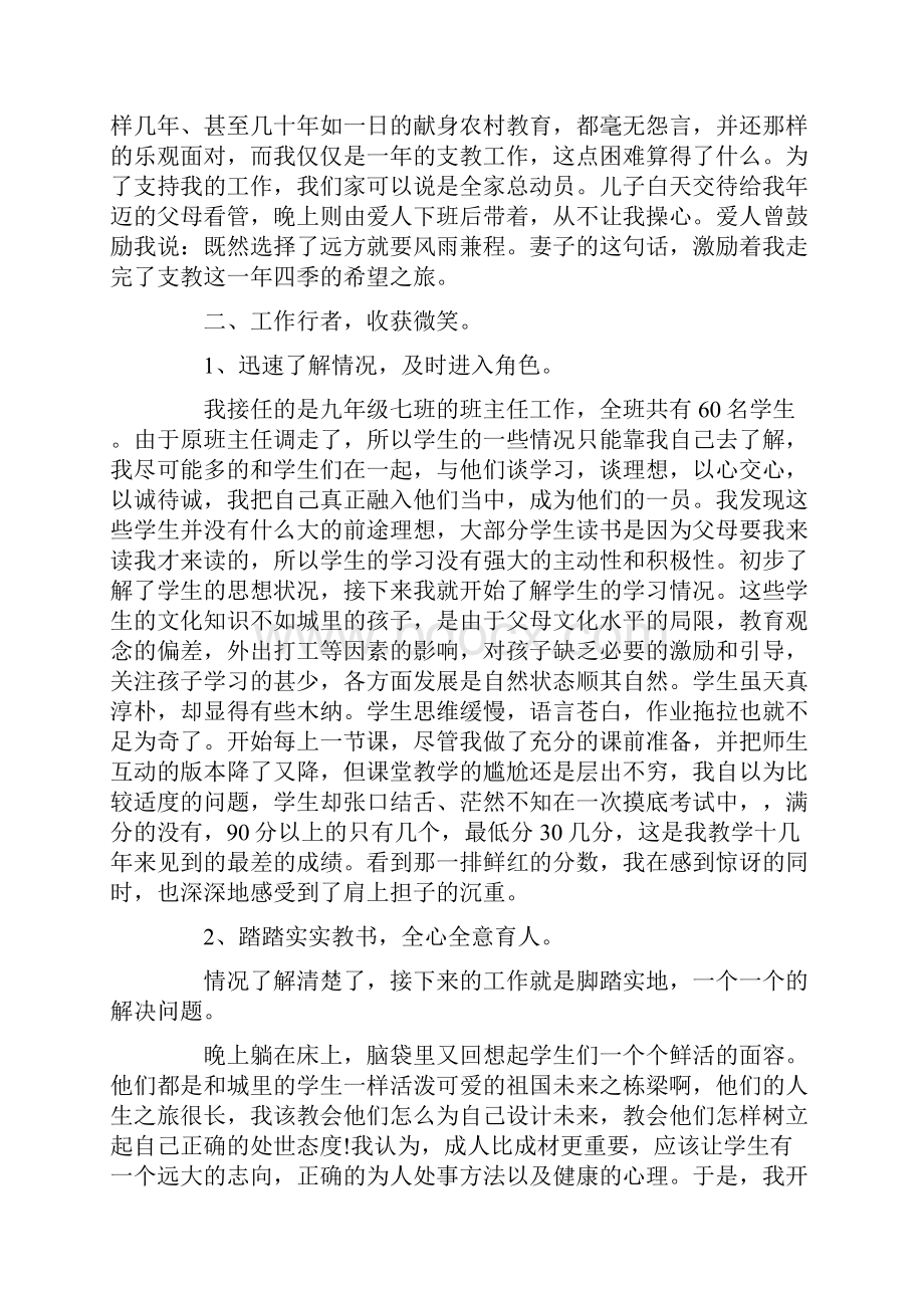 学校支教教师个人总结.docx_第2页