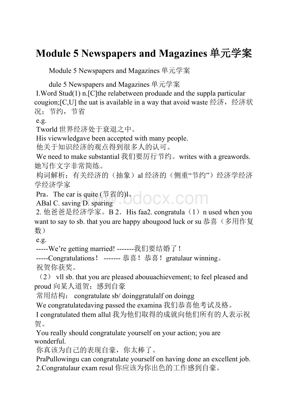 Module 5 Newspapers and Magazines单元学案.docx_第1页