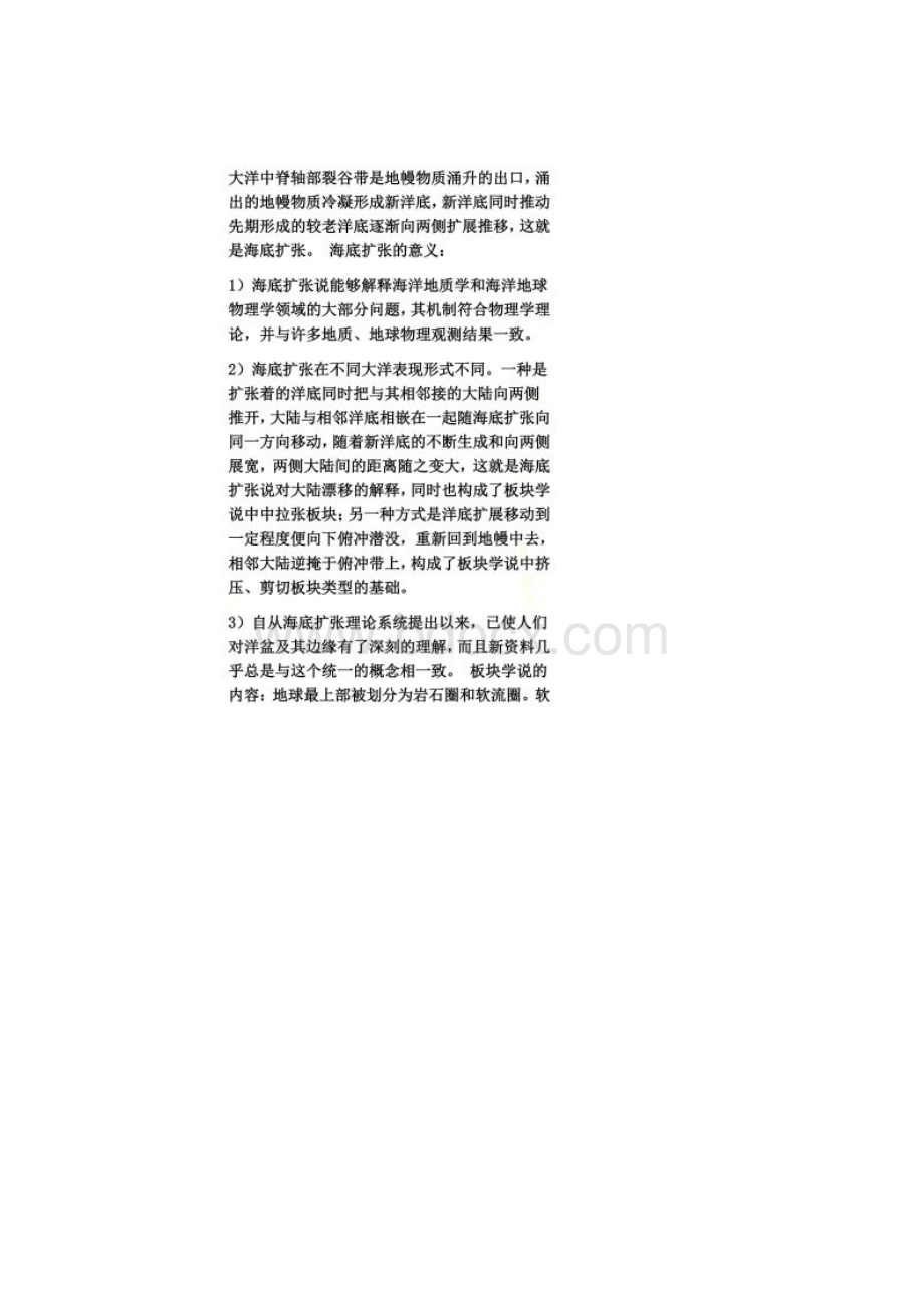 海洋科学导论习题.docx_第2页