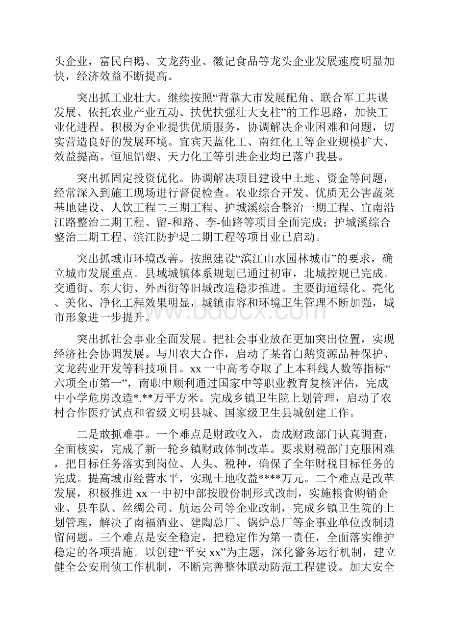 县长某年述职报告述职报告与县长某年述职述廉报告述职报告汇编.docx_第2页