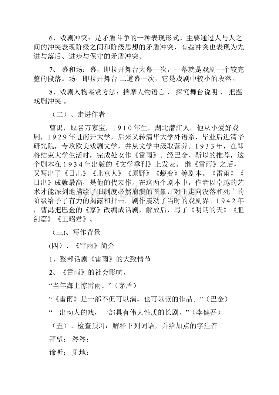 《雷雨》导学案.docx_第2页