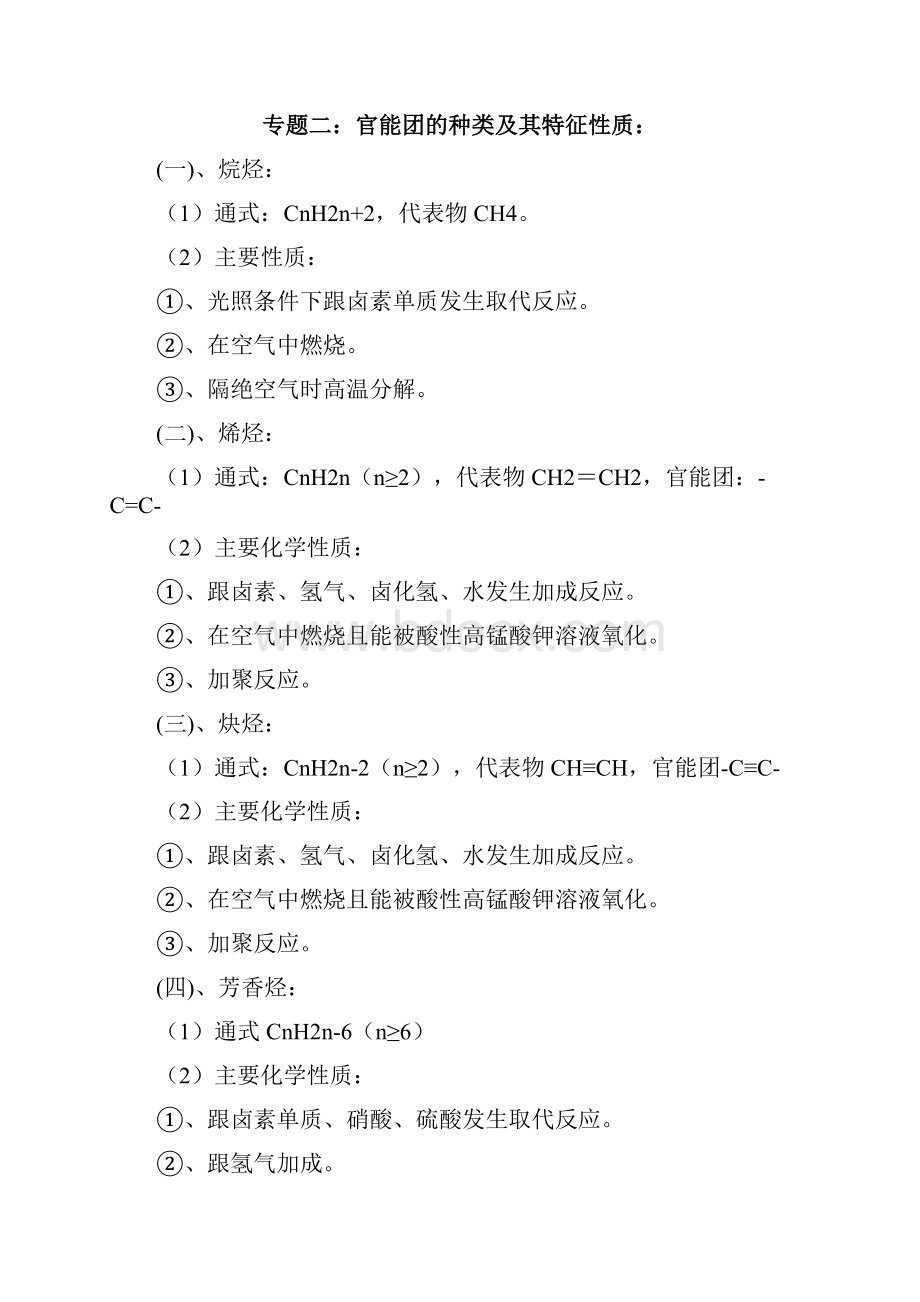 高中有机化学复习资料汇总.docx_第2页