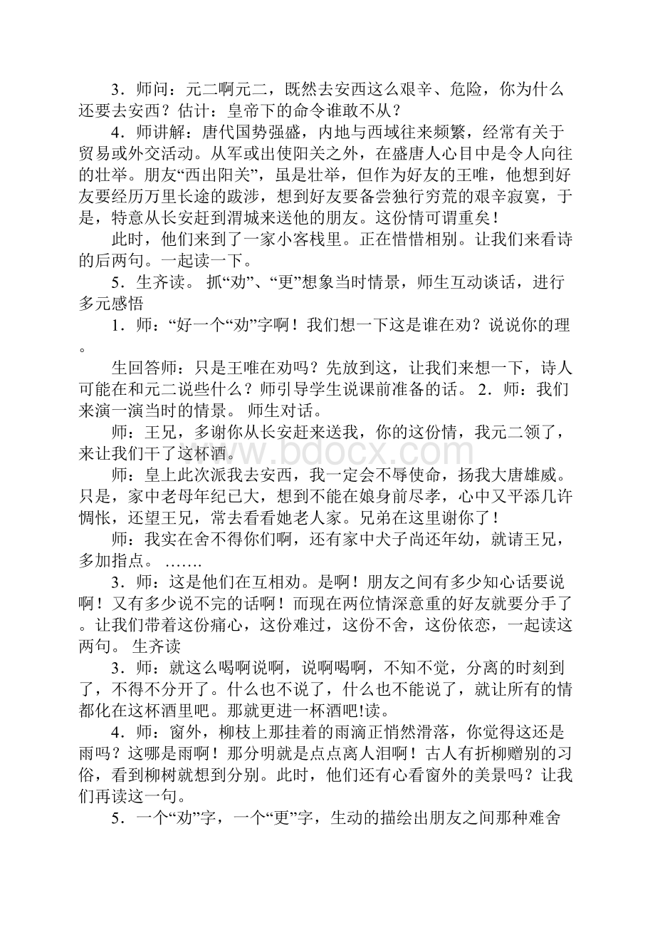 配套K12送元二使安西 实用公开课已修改教案.docx_第3页