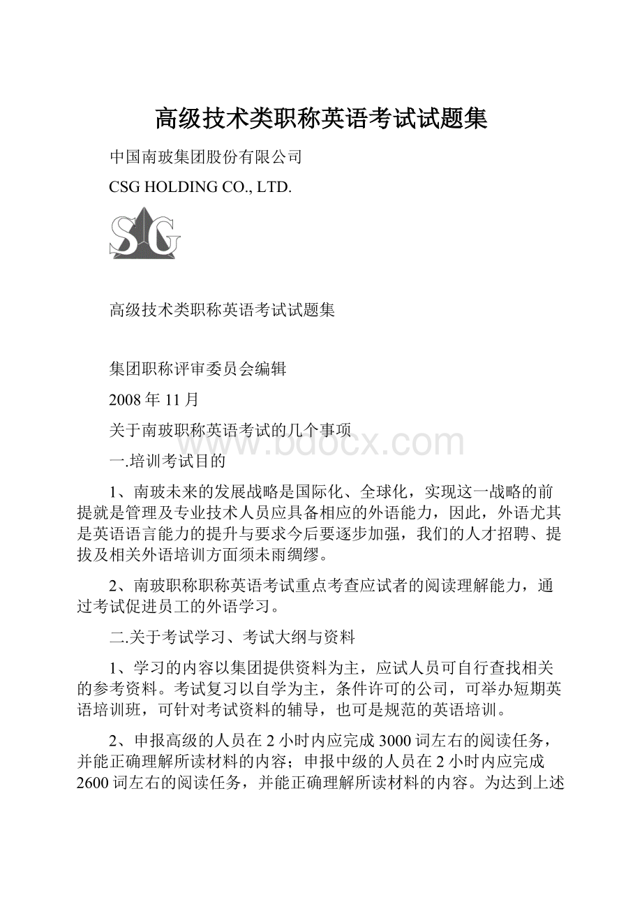 高级技术类职称英语考试试题集.docx