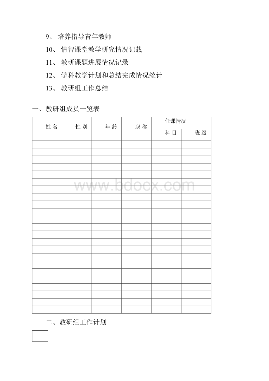 中小教研组工作手册.docx_第3页