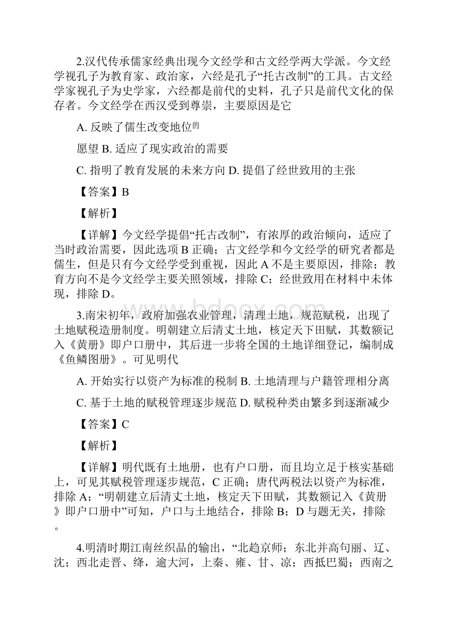 建省龙岩市届高三教学质量检查文综历史试题解析版.docx_第2页