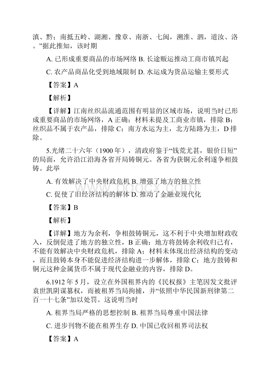 建省龙岩市届高三教学质量检查文综历史试题解析版.docx_第3页