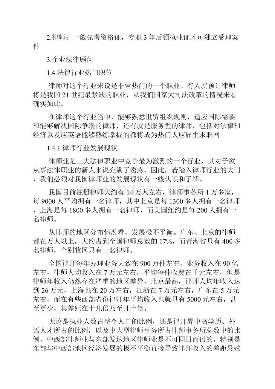 法律行业概述.docx_第2页