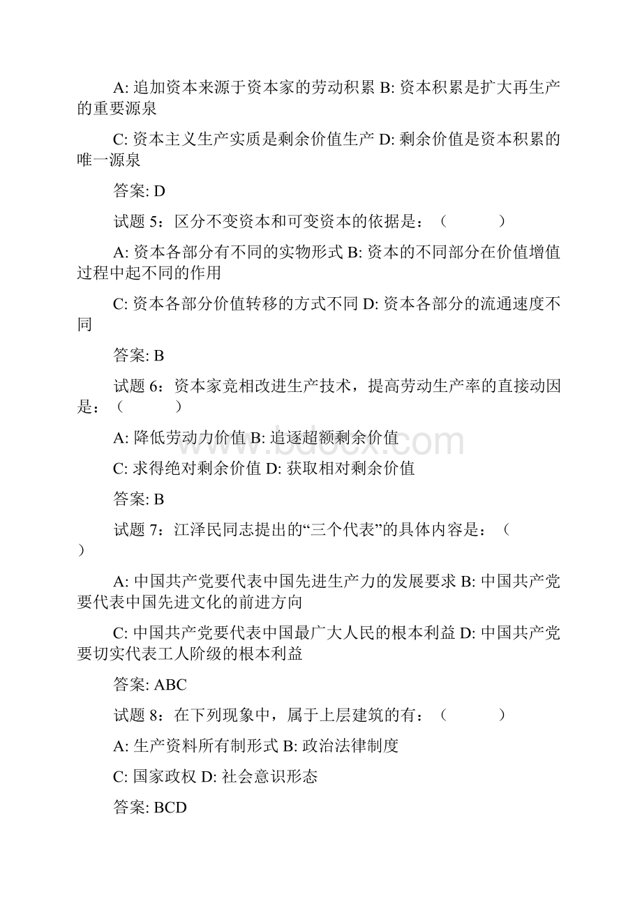 公共基础知识试题汇编整理含答案.docx_第2页