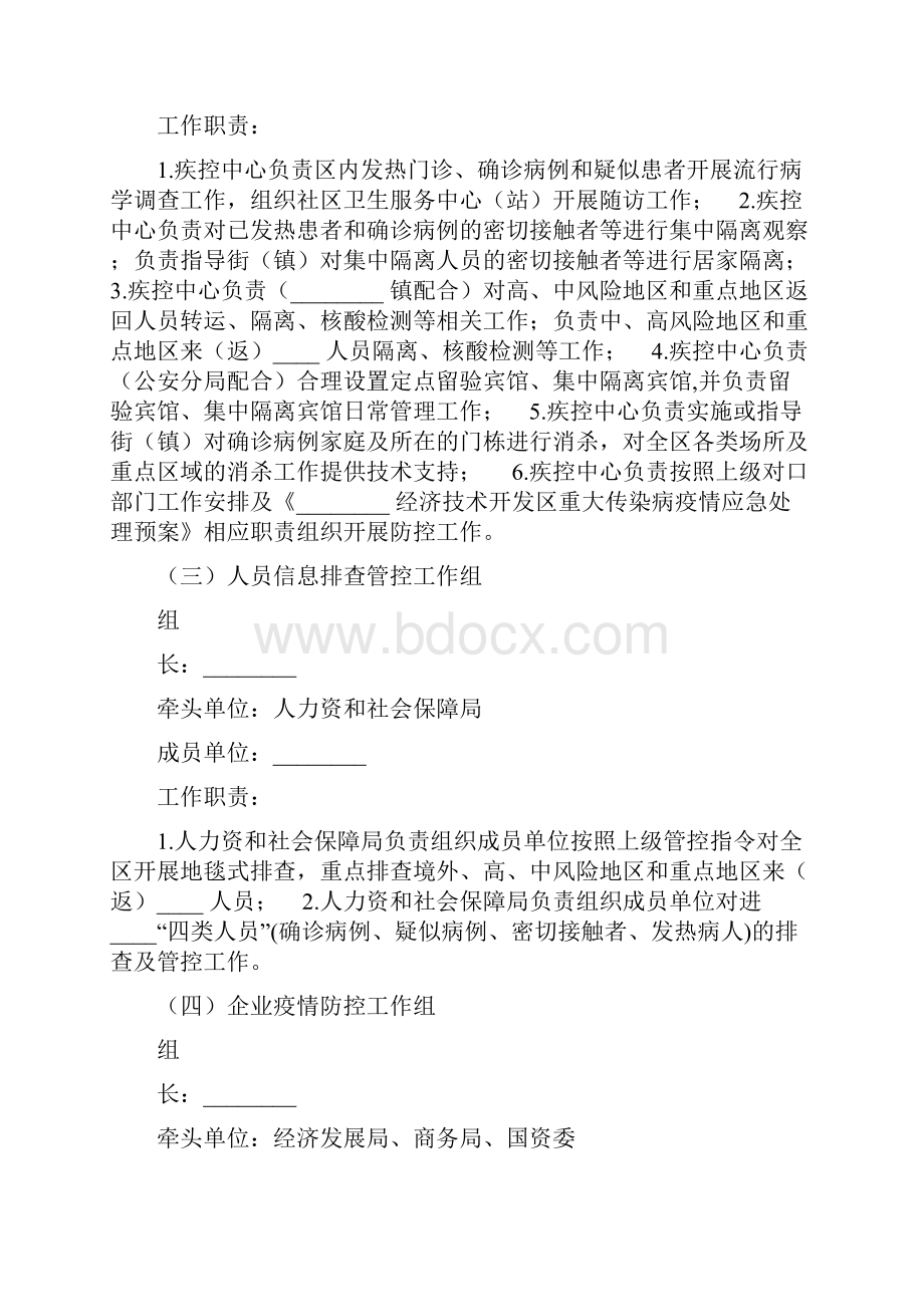 对于应对新冠肺炎疫情常态化防控工作实施方案.docx_第3页