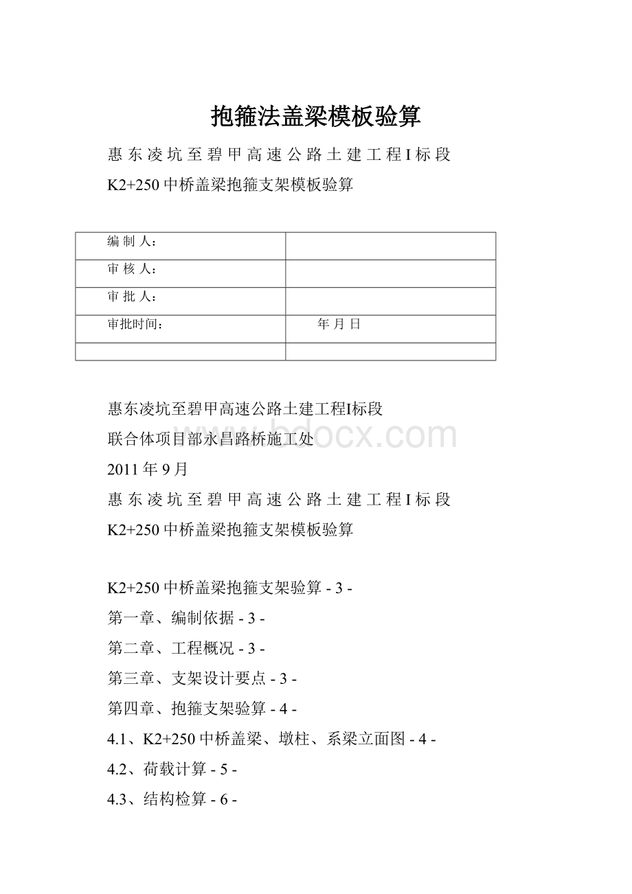 抱箍法盖梁模板验算.docx