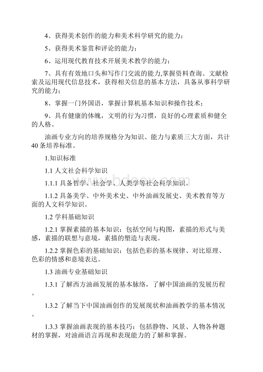 美术与设计学院.docx_第2页