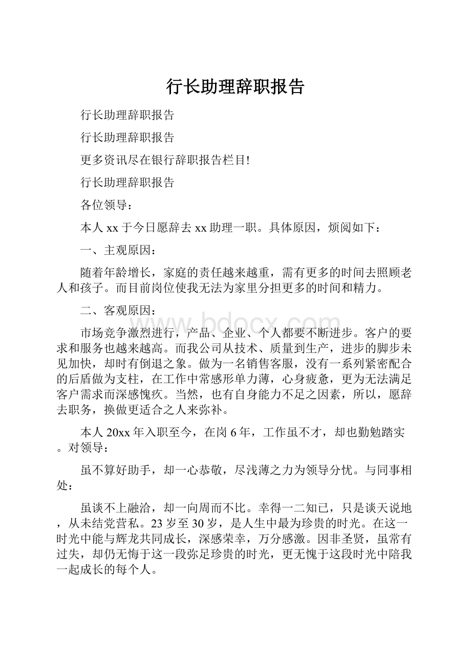 行长助理辞职报告.docx