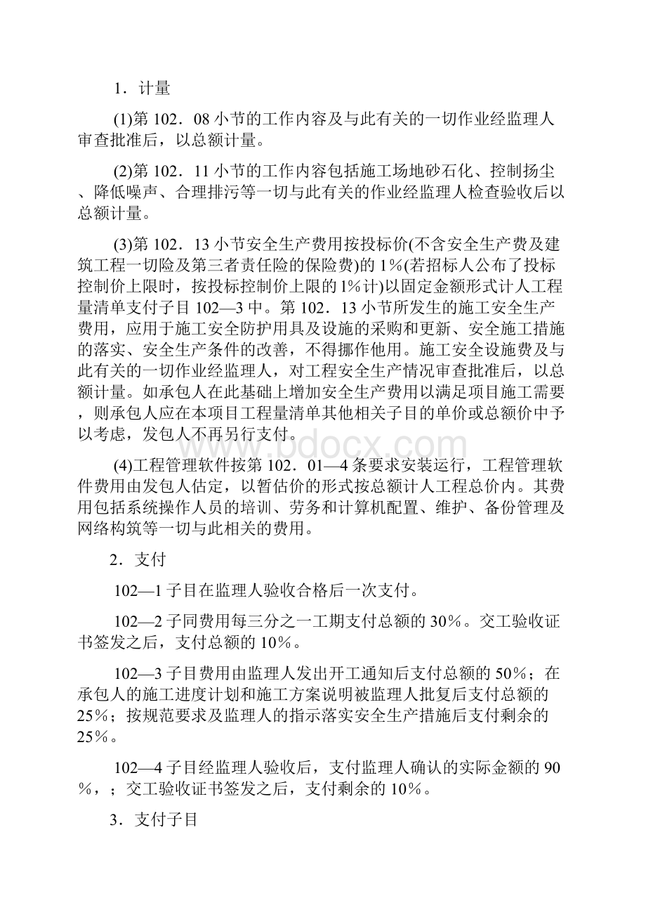 公路工程计量与支付规则.docx_第2页