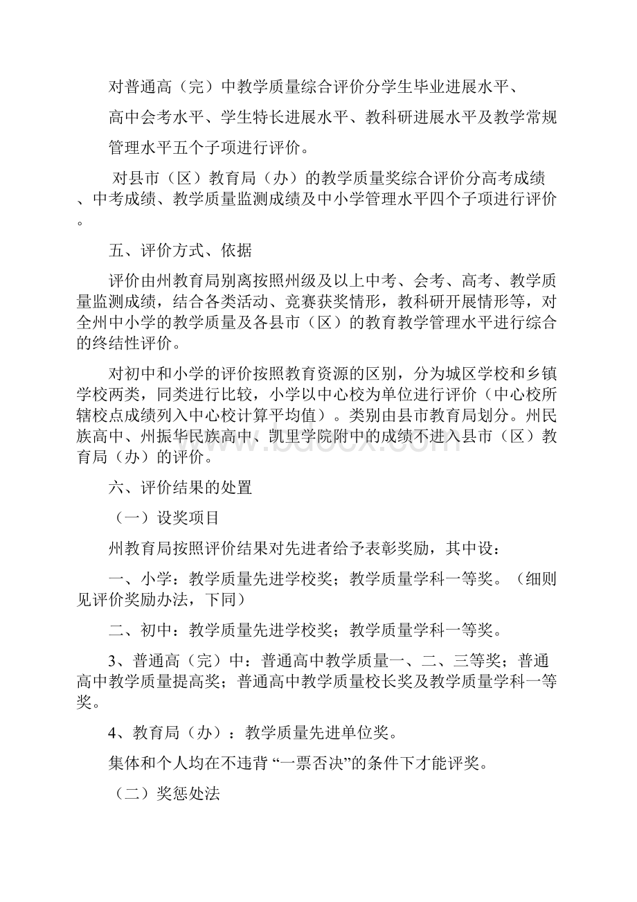 黔东南州基础教育教学质量评价奖励方案.docx_第2页