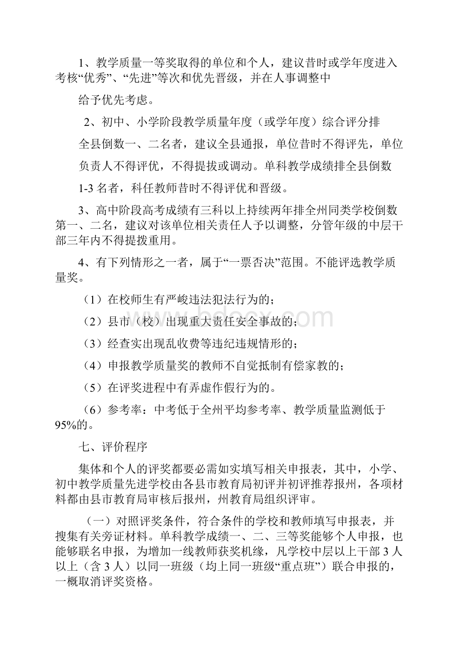 黔东南州基础教育教学质量评价奖励方案.docx_第3页