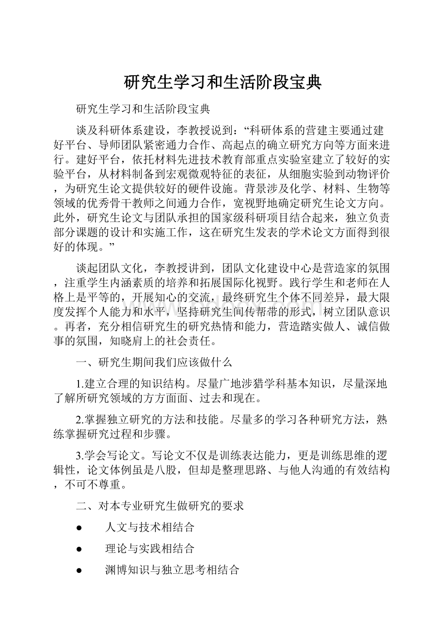 研究生学习和生活阶段宝典.docx