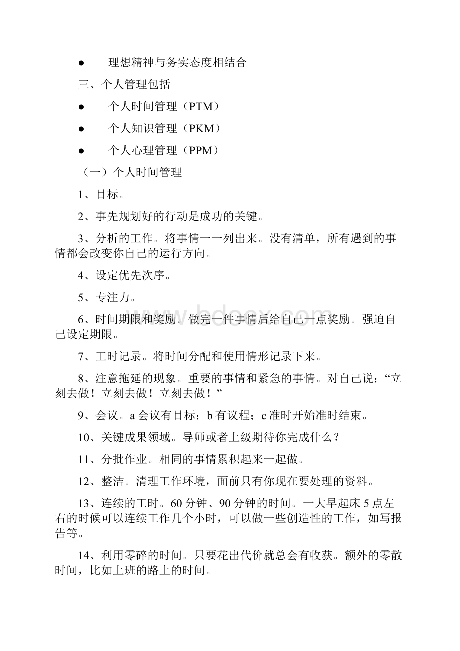 研究生学习和生活阶段宝典.docx_第2页