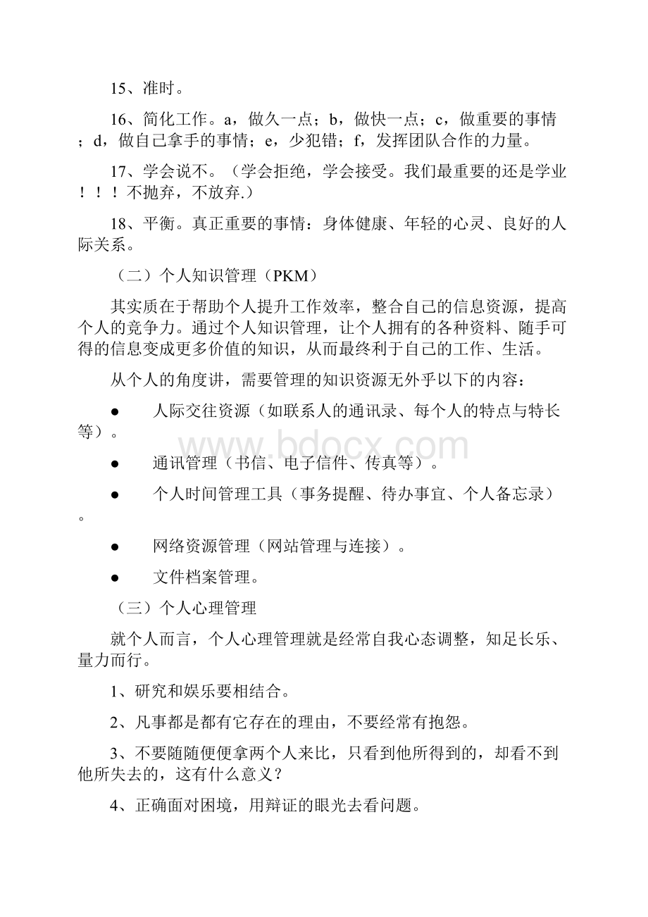 研究生学习和生活阶段宝典.docx_第3页