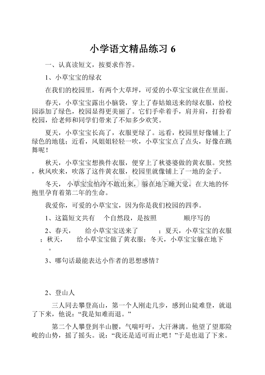 小学语文精品练习6.docx_第1页