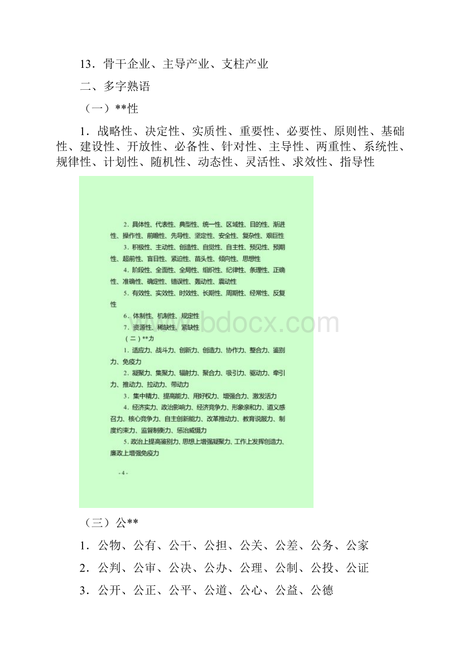 公文写作常用语妙词集锦.docx_第3页