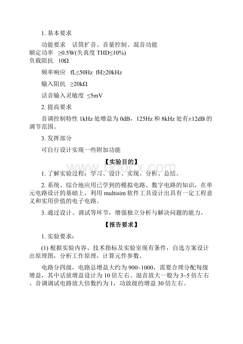 音响放大器实验报告.docx_第2页