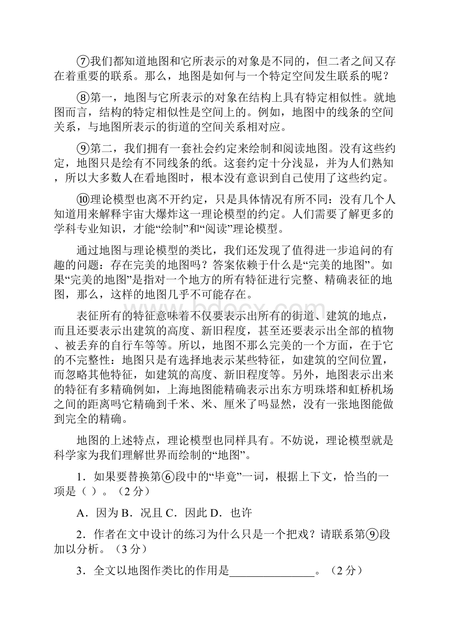 浙江育英职业技术学院高职提前招生语文模拟试题及答案审批稿.docx_第3页