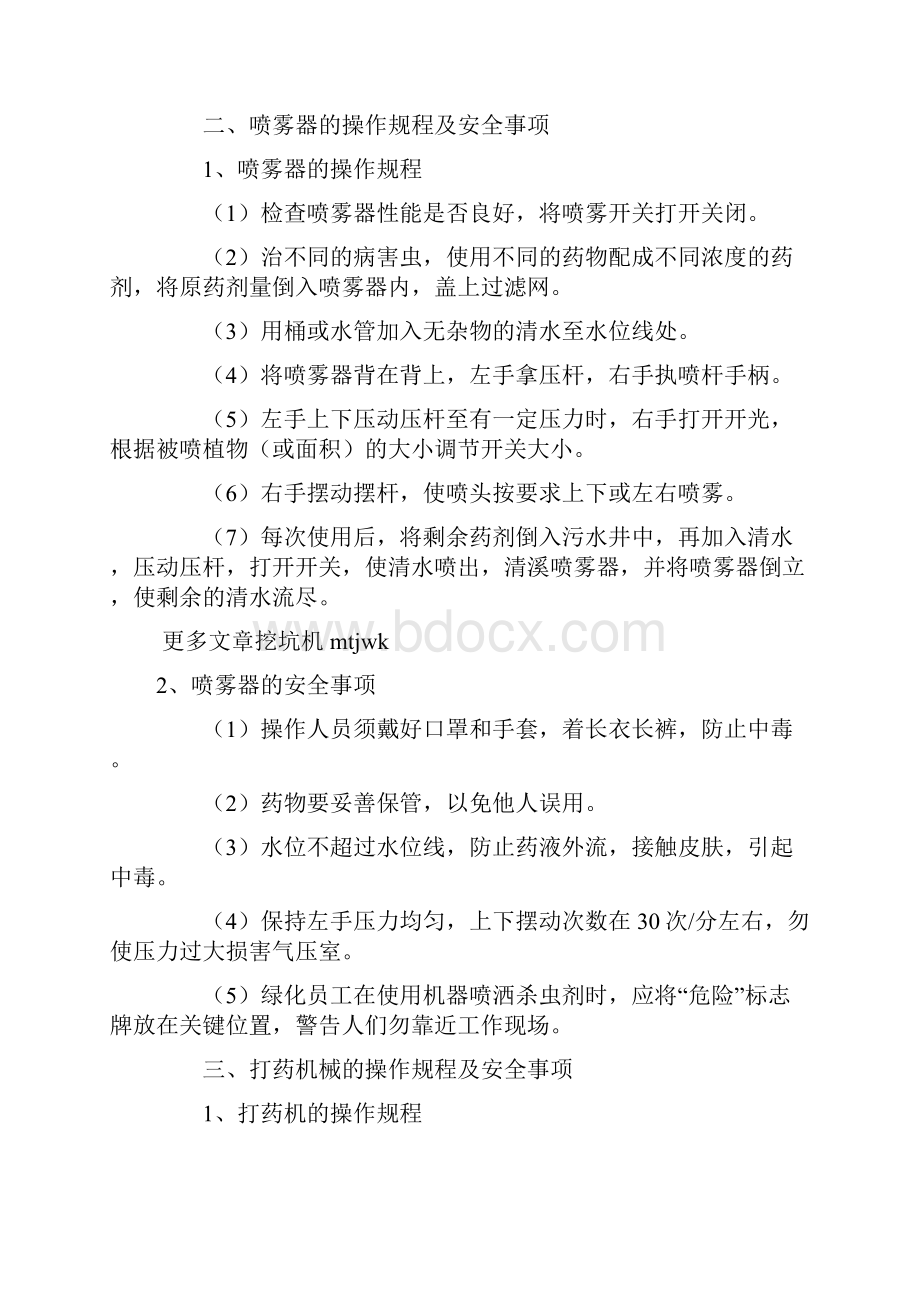 四种常见园林机械的操作规程及安全事项.docx_第2页