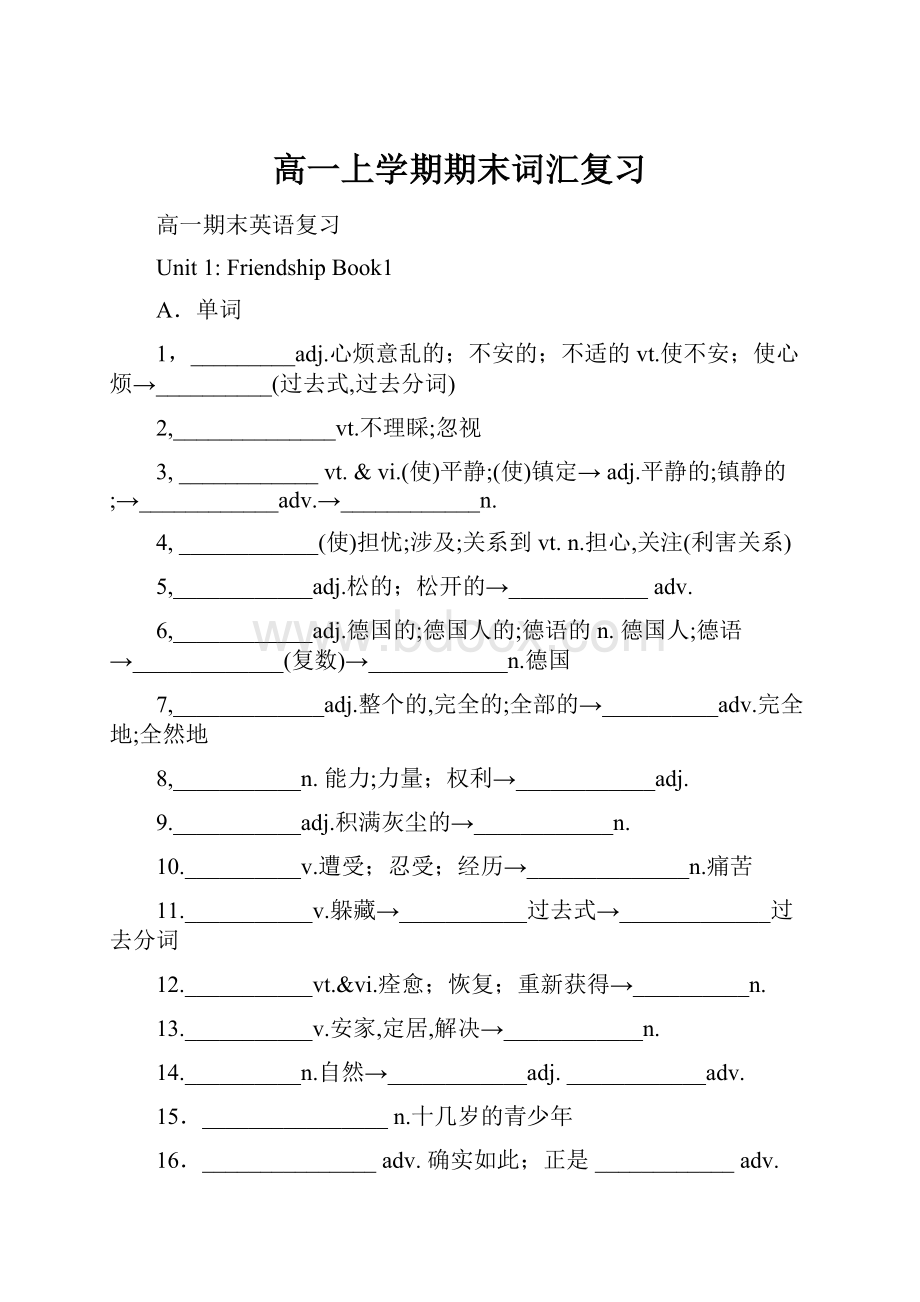 高一上学期期末词汇复习.docx_第1页