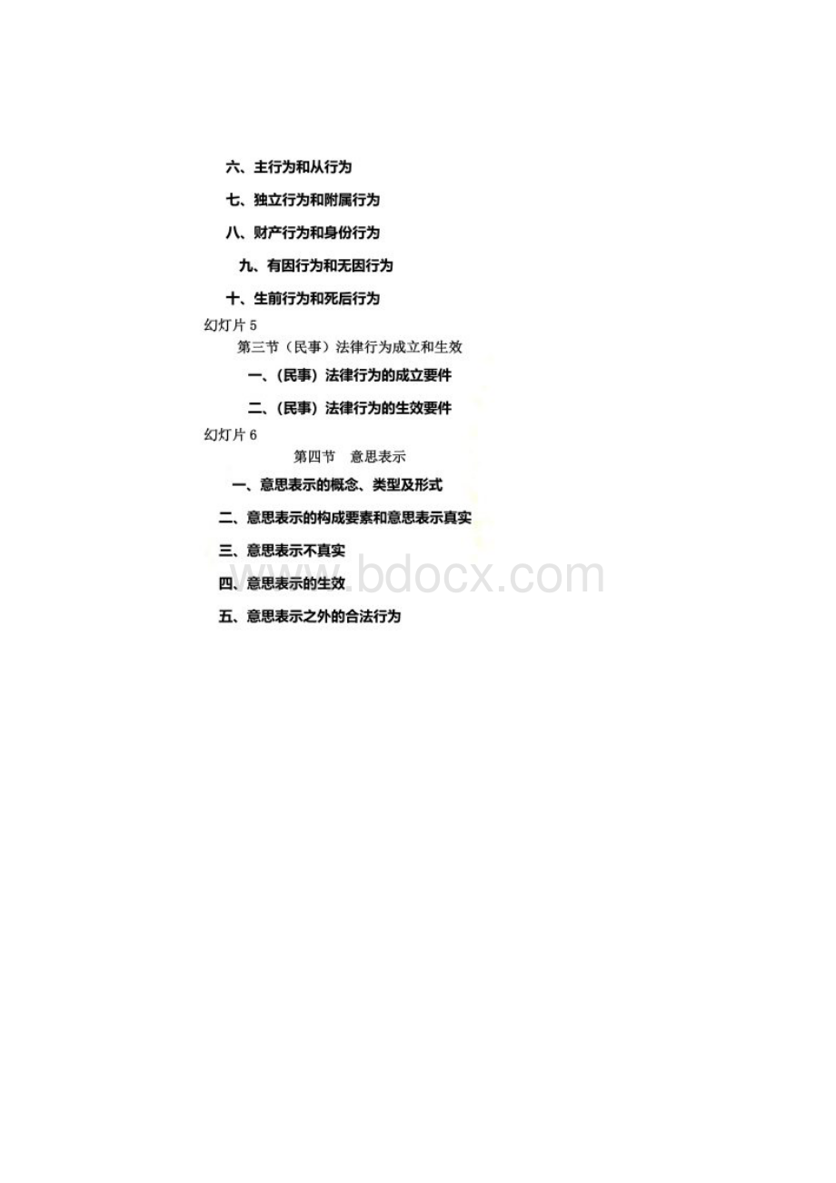 民法总则第八章民事法律行为上.docx_第2页