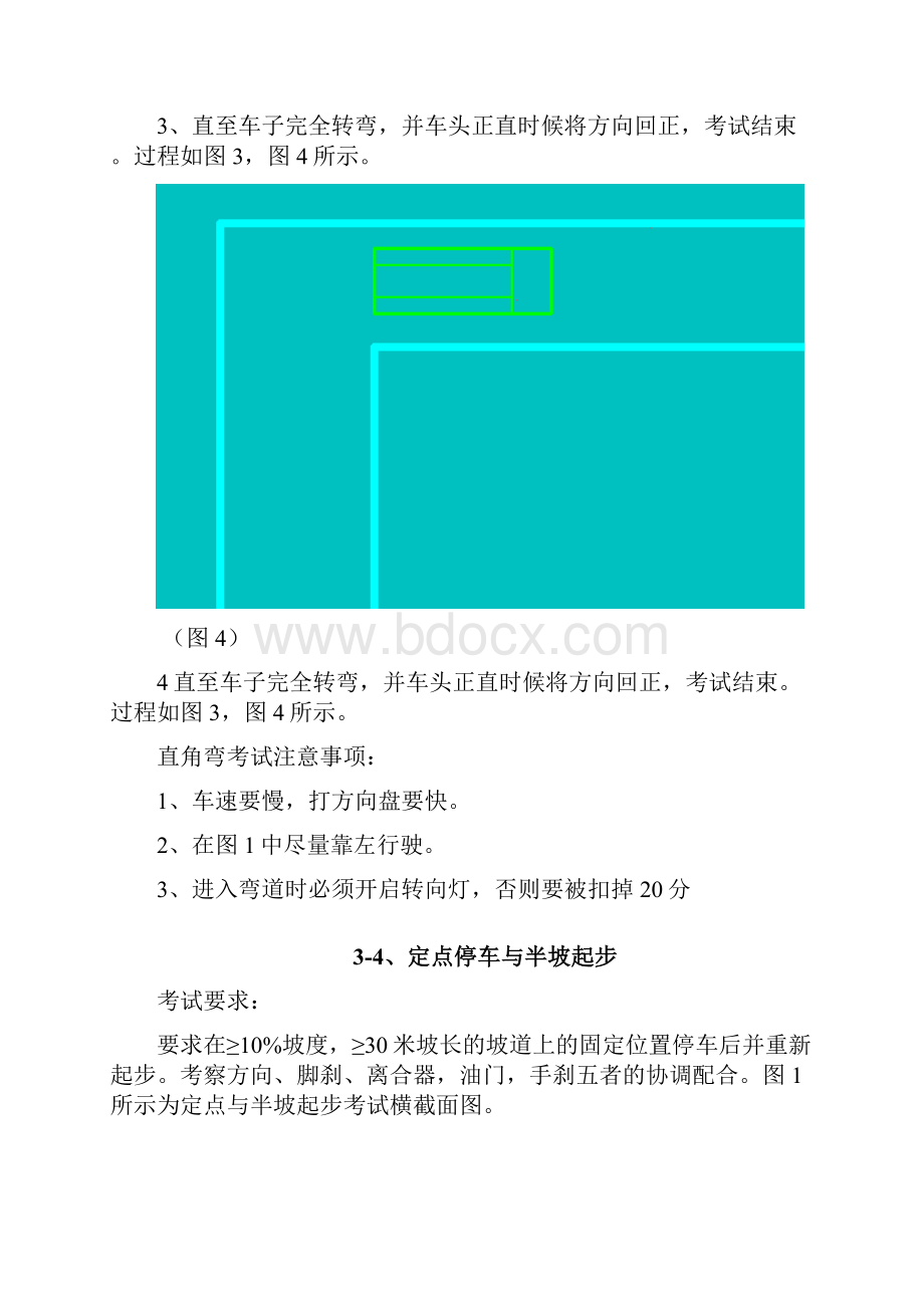 C 驾照考试科目二五项必考详解 技巧 图解 内容详实完整.docx_第3页