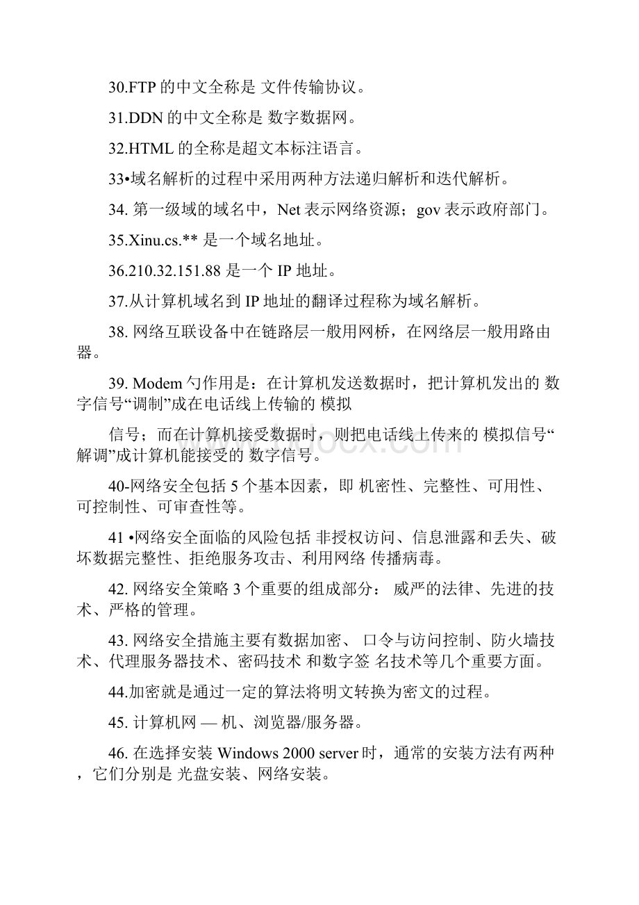 郑州大学计算机网络试题.docx_第3页