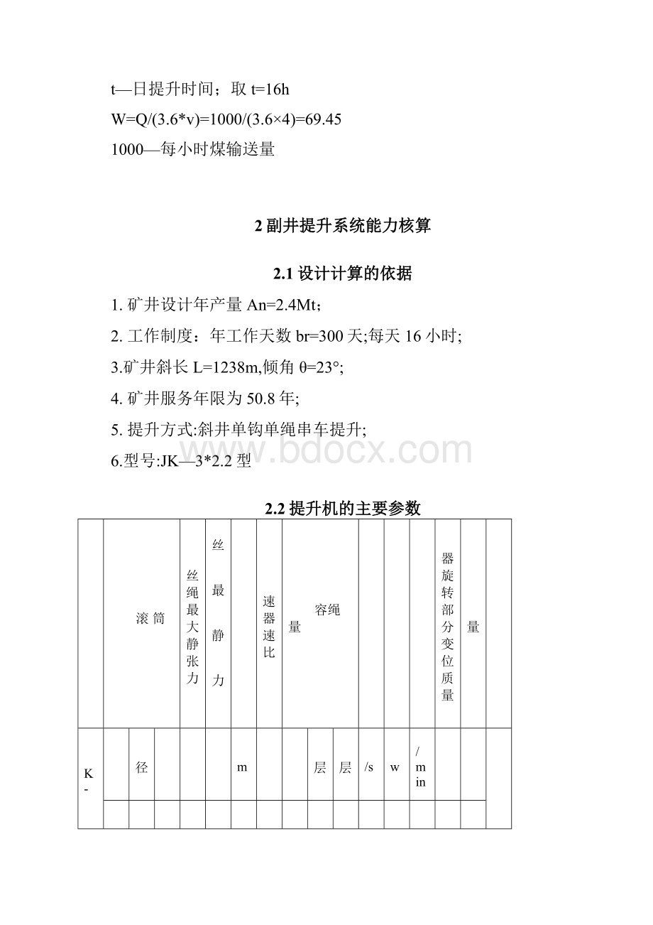 提升能力核算.docx_第3页