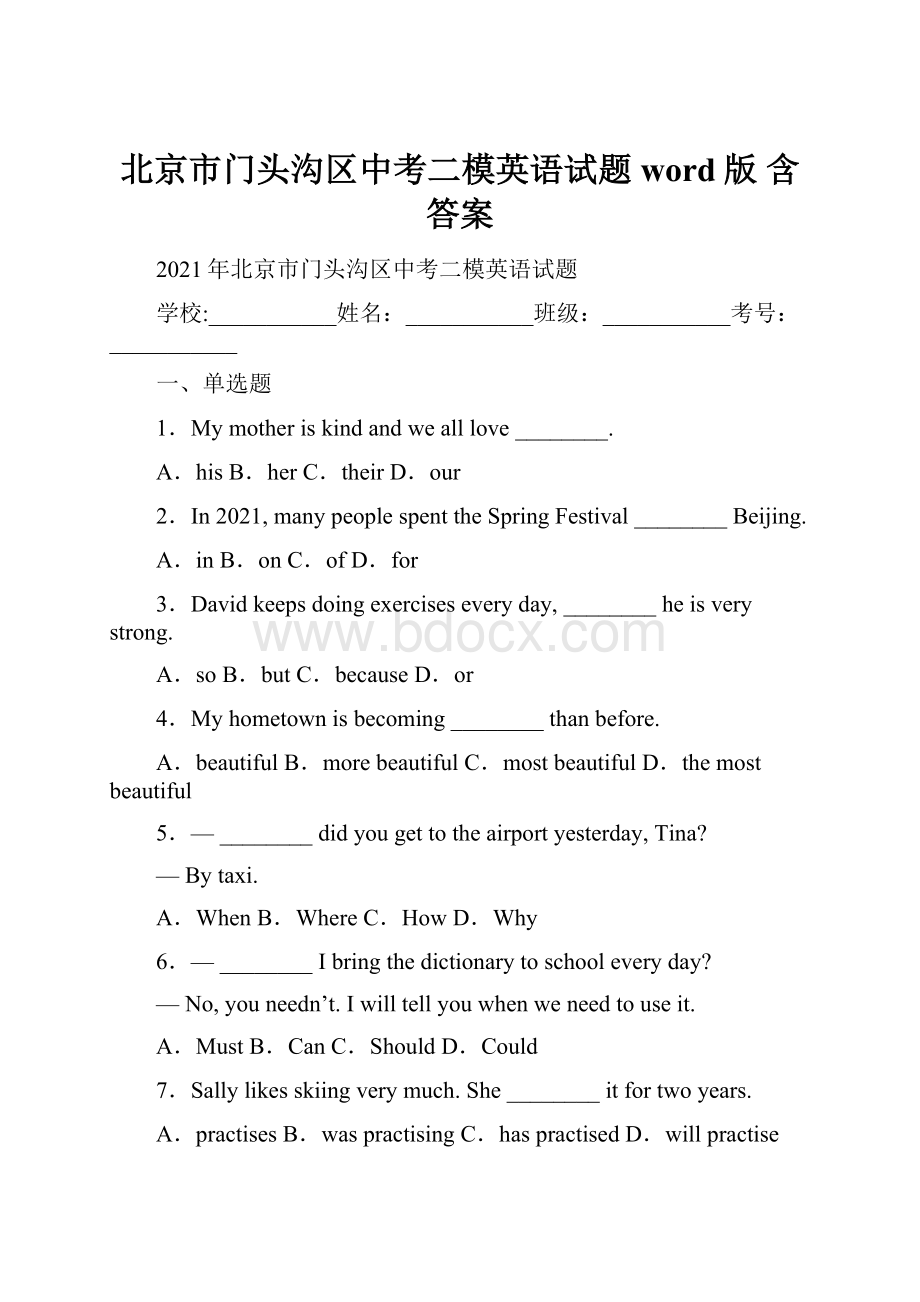 北京市门头沟区中考二模英语试题word版 含答案.docx