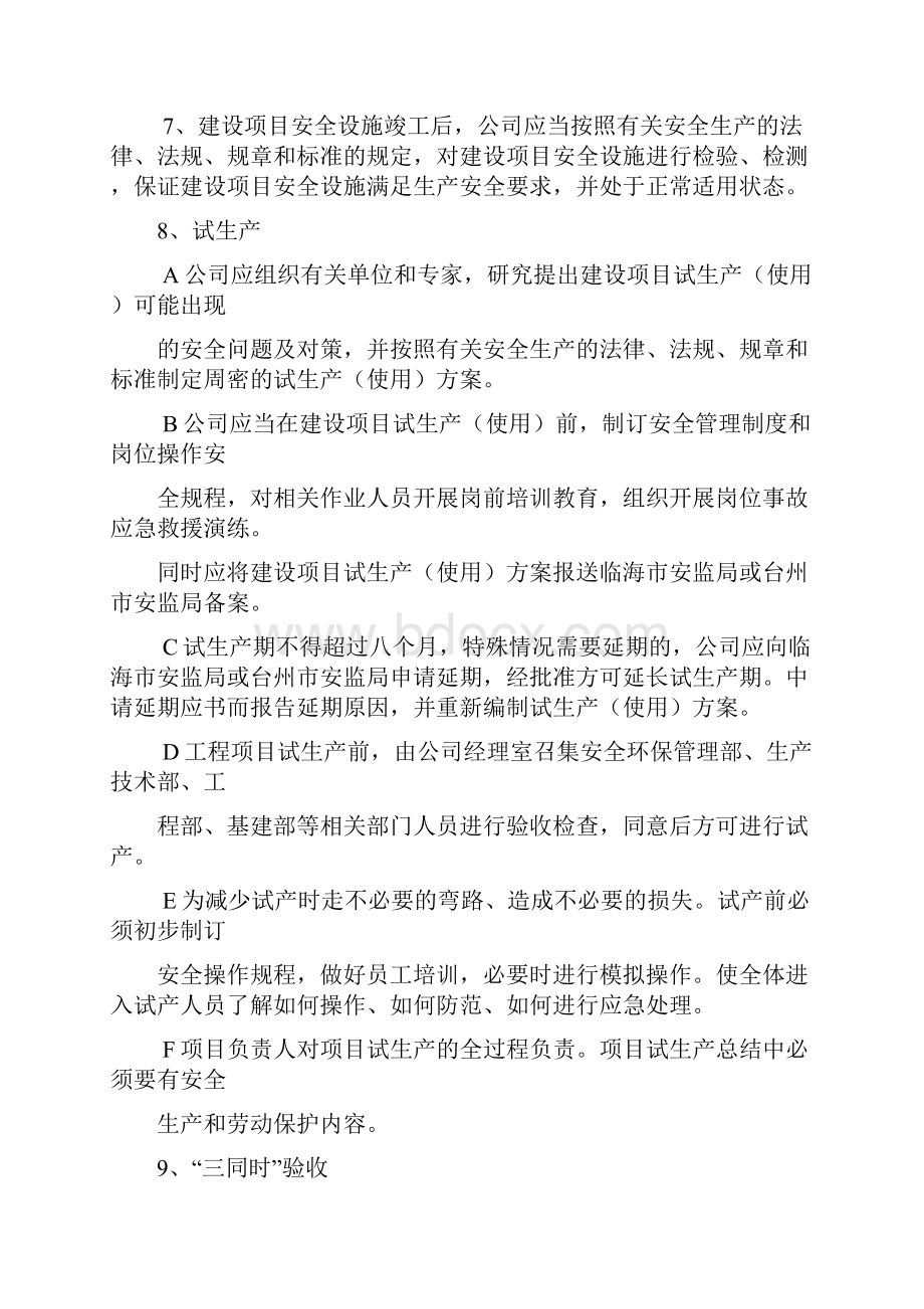 安全生产标准化6生产设备设施.docx_第3页