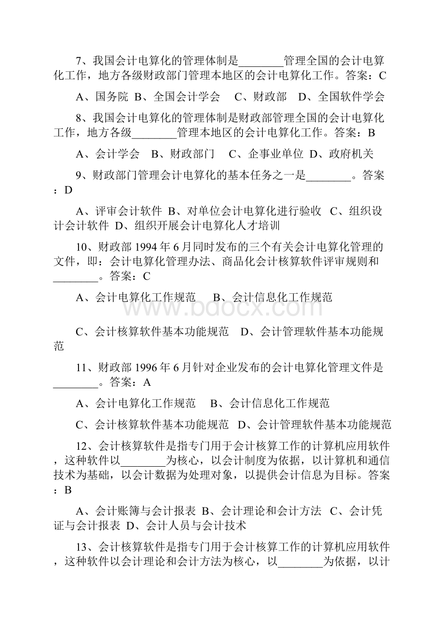 会计电算化单项选择题集合.docx_第2页